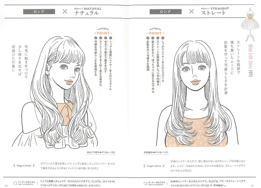 髪を変えると100倍可愛くなる モテ髪のルール Illust Design Napsac 福岡のイラスト デザイン制作所